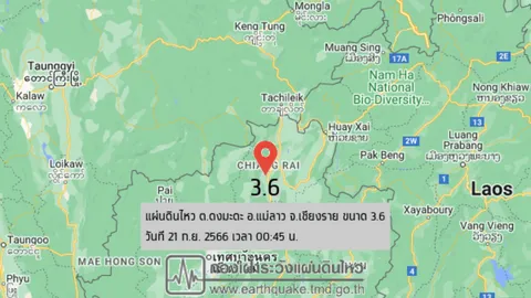 เชียงรายแผ่นดินไหว 4 รอบ แรงสุด 3.6 ริกเตอร์ หลายอำเภอรับรู้ถึงแรงสั่นสะเทือน