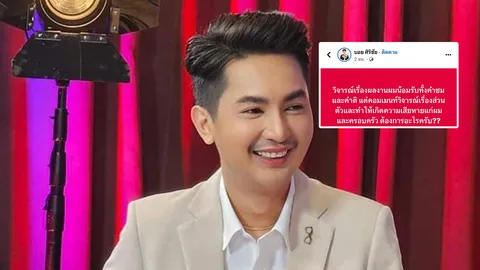 บอย ศิริชัย โพสต์ฟาด คนเข้ามาด่าลามไปถึงครอบครัว เลยเถิดจนรับไม่ได้