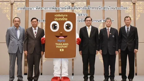 “หนังสือเดินทางไทย” เฟส 4 รองรับเทคโนโลยีดิจิทัลยุคใหม่