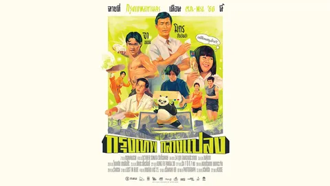 เช็กรายชื่อหนัง เทศกาล "กรุงเทพกลางแปลง 2566" เริ่มเปิดจอ 7 ต.ค. นี้ 