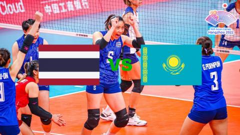 ช่องทางชมสดวอลเลย์บอลหญิงทีมชาติไทย VS ทีมชาติคาซัคสถาน เอเชียนเกมส์ 2022