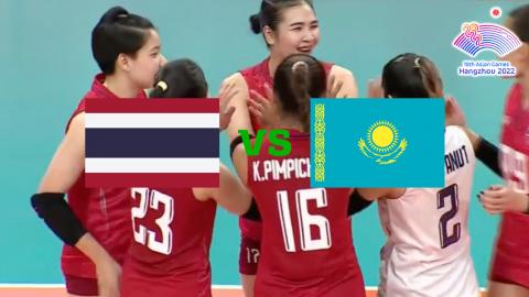 สถิติการพบกัน "วอลเลย์บอลหญิงทีมชาติไทย-คาซัคสถาน" ก่อนตบเดือด "เอเชียนเกมส์ 2022"