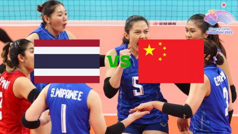 ช่องทางชมสดวอลเลย์บอลหญิงทีมชาติไทย VS ทีมชาติจีน เอเชียนเกมส์ 2022