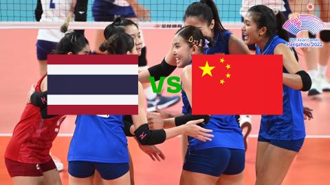 เปิดสถิติ 5 นัดหลังสุด "วอลเลย์บอลหญิงทีมชาติไทย“ VS "จีน" ก่อนตบเดือด "เอเชียนเกมส์ 2022"