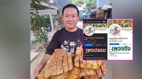สุดทน จาตุรงค์ จ่อเอาผิดมิจฉาชีพ ปลอมเพจ "ครัวลุงรงค์" หลอกลูกค้าสูญเงินหลายราย