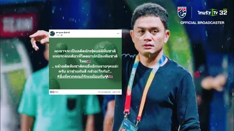 กลัวอะไรกัน? "โจ้ 5 หลา" ส่งสารถึงแข้งอดีตทีมชาติไทย ให้ออกมาช่วยปกป้อง “ช้างศึก”