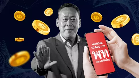 เงินดิจิทัลวอลเล็ต ป่วนไม่แจกถ้วนหน้า คนจนได้ ชนชั้นกลางมีสิทธิ์ไหมคะ