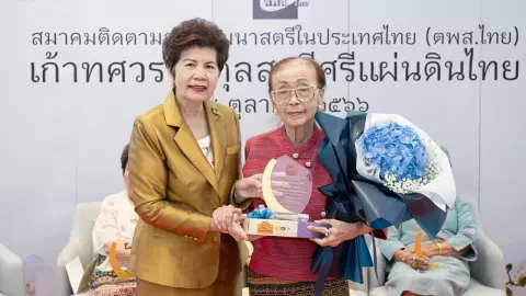 เก้าทศวรรษกุลสตรีศรีแผ่นดินไทย เชิดชูต้นแบบผู้หญิงสูงวัยคุณภาพ