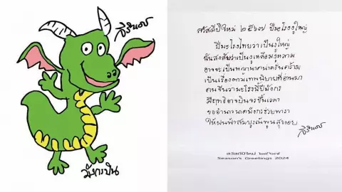 พรพระราชทาน-ส.ค.ส. ปี 2567 สมเด็จพระกนิษฐาธิราชเจ้า