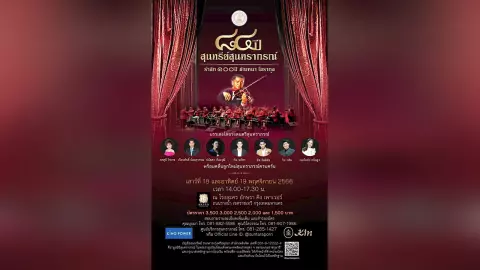 84 ปีสุนทราภรณ์