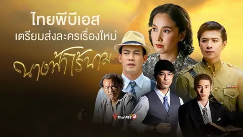 นางฟ้าไร้นาม