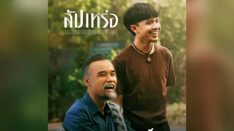 ไปจนนิรันดร์