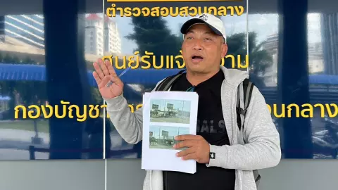 "เสี่ยหมู" ร้องกองปราบ เชือดแก๊งนายพล โกงที่ดินมูลค่ากว่า 100 ล้านบาท