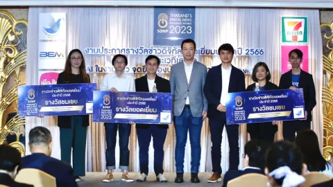 "ไทยรัฐออนไลน์" คว้า 2 รางวัล ข่าวดิจิทัล ปี 2566