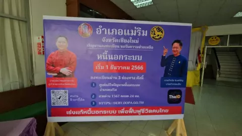 ลงทะเบียนหนี้นอกระบบวันแรกที่ อ.แม่ริม ชาวบ้านรอตั้งแต่เช้า ดีใจมีทางออกแก้ปัญหา