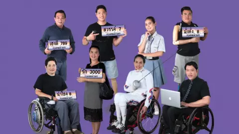 กรมขนส่งทางบก เตรียมเปิดประมูล "ทะเบียนรถเลขสวย" ลักษณะพิเศษไม่ซ้ำใคร