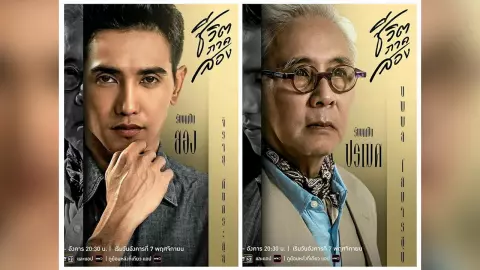 ชีวิตเหม็นฉ็อง