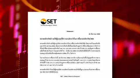 ตลท.เตือนเทรดหุ้นมิสแกรนด์ฯ MGI หุ้นวิ่ง 3 ซิลลิ่ง พุ่ง 255% นักลงทุนใช้ความระมัดระวัง