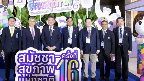 "ภูมิธรรม เวชยชัย" เปิดงาน สมัชชาสุขภาพแห่งชาติ ครั้งที่ 16