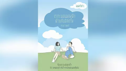 เขาผู้ไม่แพ้