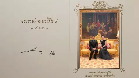 ในหลวง-พระราชินี พระราชทานบัตรอวยพรปีใหม่ปี 2567