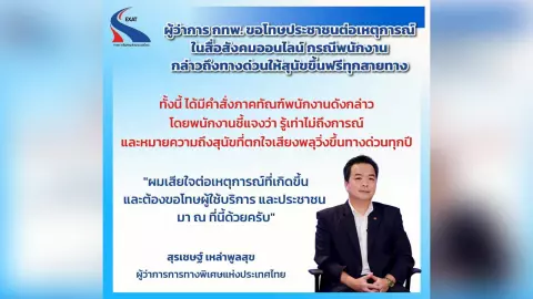 ขอโทษประชาชน