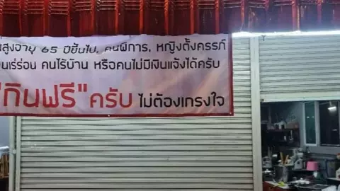 เจ้าของร้านก๋วยเตี๋ยว ปลดป้ายแจกฟรี พร้อมเล่าสาเหตุที่ฟังแล้วหมดกำลังใจ