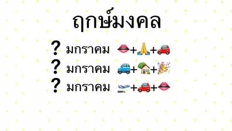 ฤกษ์มงคล มกราคม 2567 หมอช้าง เผยฤกษ์ดี ร่ำรวย ค้าขายจับเงินหมื่นแสน  