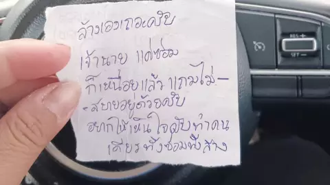 สาวเอารถเข้าศูนย์ เจอช่างทิ้ง "จดหมาย" ไว้ อ่านแล้วสงสัย ควรโมโหหรือสงสารดี