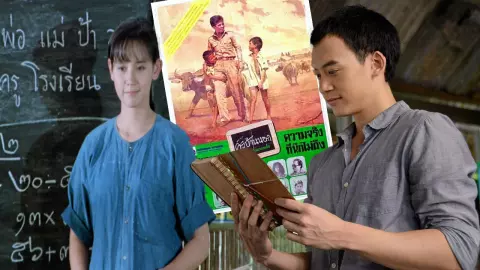 ดูภาพยนตร์ อ่านหนังสือ คนชื่อว่า “ครู”