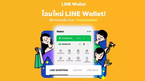 LINE Wallet ปรับโฉมใหม่รวม ช็อป-กิน-จ่าย ในปุ่มเดียวให้คนไทยใช้ชีวิตสะดวกยิ่งขึ้น