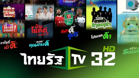 รับศักราชใหม่ 2567 “ไทยรัฐทีวี” เปิดเกมรุกเต็มกำลัง อัดแน่นรายการข่าว วาไรตี้ละครน้ำดี สู้ศึกตลาดทีวีดิจิทัลระอุ