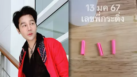 กอล์ฟ เบญจพล เผยเลขเด็ด 3 ตัวจากกระดิ่ง ชัดแบบไม่ต้องซูม (คลิป)