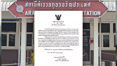 เด้งด่วน รอง ผกก.สืบ สภ.อรัญประเทศ เซ่นคลิปเสียงขู่ลุงเปี๊ยกให้รับสารภาพ