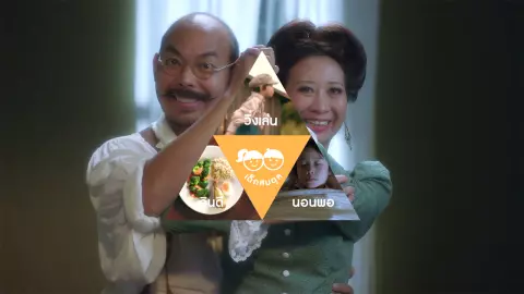 สสส. ชวน ‘แกล้งลูก’ หลังพบปัญหาใหญ่!! เด็กไทยอ้วน ติดอันดับ 3 ในภูมิภาคอาเซียน