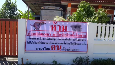 ลุงสุดทน ติดป้ายเตือนเจ้าของ "หมา" หลังปล่อยมาอึหน้าบ้าน นานกว่า 7 เดือน (คลิป)