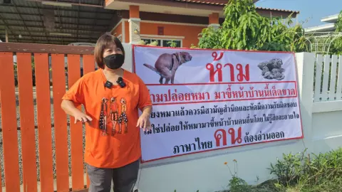 สุดทน เพื่อนบ้านปล่อยหมาขี้ไม่รับผิดชอบ เก็บขี้หมาจนจิตตก  