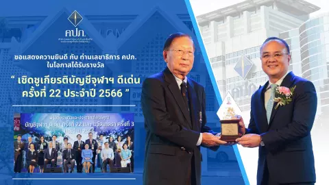 "ชูฉัตร ประมูลผล" ศิษย์เก่าบัญชีจุฬาลงกรณ์มหาวิทยาลัย รุ่น 44 เข้ารับรางวัลศิษย์เก่าดีเด่น