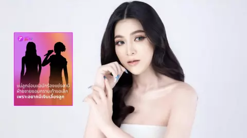 อ๋อมแอ๋ม ลูกทุ่งสาว ยอมรับพร้อมขอโทษ หลังถูกแม่ลูกอ่อนแฉ 'แย่งสามีคนอื่น'