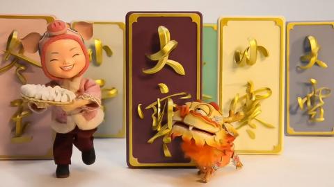 CMG สื่อหลักจีน เปิดตัววิดีโอแอนิเมชัน โปรโมตงานกาล่าตรุษจีน 2567 (คลิป)