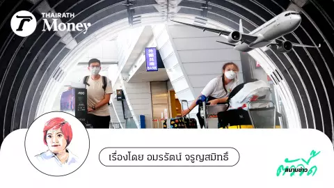 แสงสว่างปลายอุโมงค์บริษัททัวร์