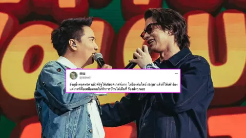 ไบร์ท วชิรวิชญ์ เจอติงหลังขึ้นเป็นเกสต์ในคอนเสิร์ตแทททูฯ ไม่น่าทำพลาดขนาดนี้