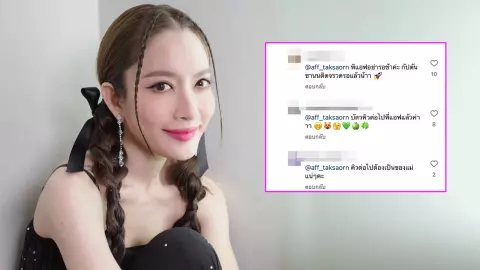 แอฟ ทักษอร ลงคลิปคนสนิทถูกขอแต่งงาน เจอชาวเน็ตพร้อมใจกันแซวคำถามชวนฟิน