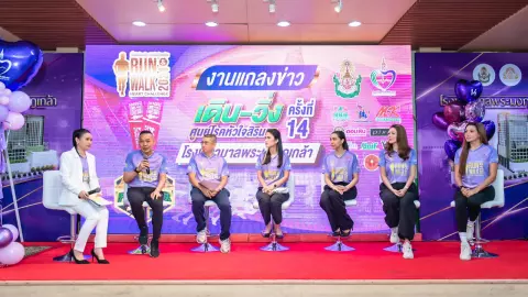 โย-เก๋ ร่วมงานเดิน-วิ่ง ศูนย์โรคหัวใจสิรินธร RUN&HEART Challenge ครั้งที่ 14
