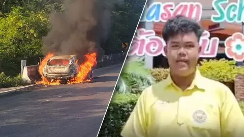 เปิดใจนักเรียน วัย 15 ปี ช่วยเก๋งไฟไหม้ คนขับปลอดภัย