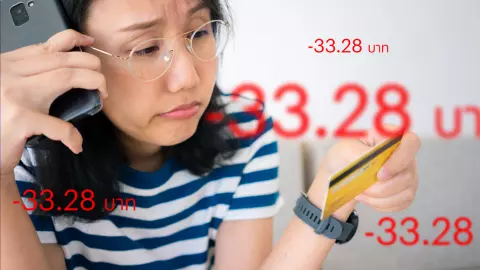 เช็กด่วน! บัญชีธนาคาร หากถูกหักเงินในบัญชีรัวๆ ครั้งละ 33.28 บาททุกนาที ต้องทำอย่างไร?