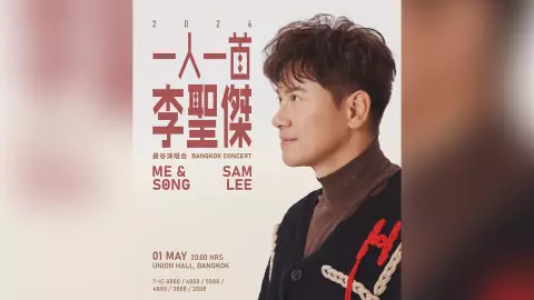 ราชาเพลงรักไต้หวัน แซม ลี ปักหมุดไทยแลนด์ เตรียมขนเพลงสุดฮิตโชว์แฟนไทย