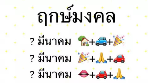 ฤกษ์ดีเดือน มี.ค. 67 หมอช้าง เปิดฤกษ์ขึ้นบ้านใหม่ เปิดกิจการ เฮงๆ รวยๆ 