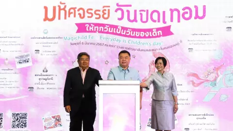 กรมกิจการเด็กและเยาวชนจัดกิจกรรมมหัศจรรย์วันปิดเทอม