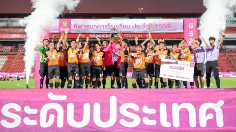 “กันทรารมณ์” ผงาดแชมป์ฟุตบอล นนทบุรีวิทยาลัย ป้องกันแชมป์ยัดห่วงสมัย 2 GSB Sport 